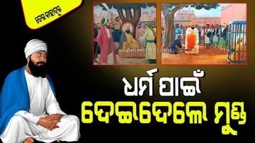 Guru Tegh Bahadur Shaheedi Divas 2024 