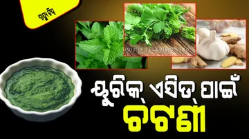 Use this chutney to reduce uric acid level