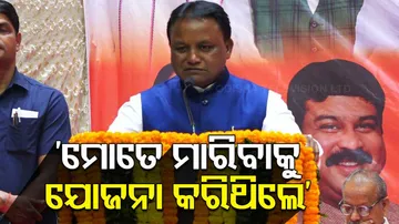 ‘ମୋତେ ମାରିବାକୁ ଯୋଜନା କରିଥିଲେ’