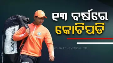 ୧୩ ବର୍ଷରେ କୋଟିପତି 