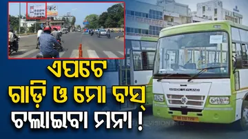 Bhubaneswar Traffic Restriction