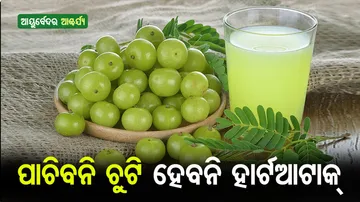ଅଁଳାର ଔଷଧୀୟ ଗୁଣ