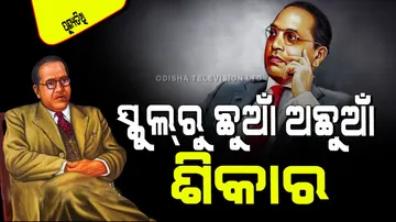 Ambedkar death anniversary Know babasaheb life important facts