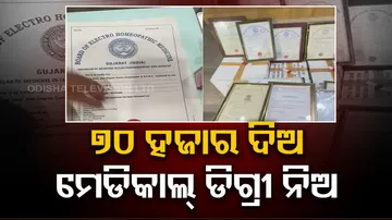 ନକଲି ମେଡିକାଲ ଡିଗ୍ରୀ ରାକେଟ