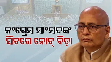 ରାଜ୍ୟସଭାରେ ନୋଟ ବିଡ଼ା