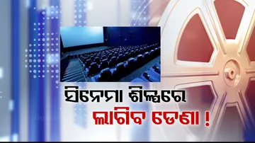 Odia Cinema