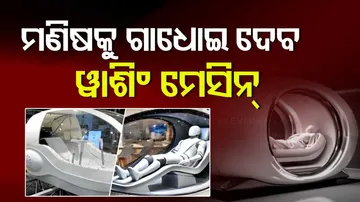 Human Washing Machine