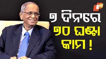 ଅନୁଭୂତି ବଖାଣିଲେ ନାରାୟଣ ମୂର୍ତ୍ତି