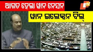 One nation One Election Bill