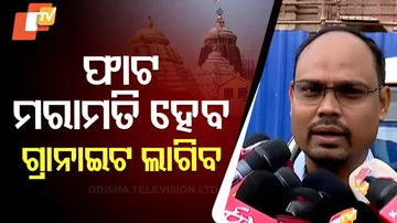 Puri Srimandir Ratna Bhandar Repair Work Begins Today