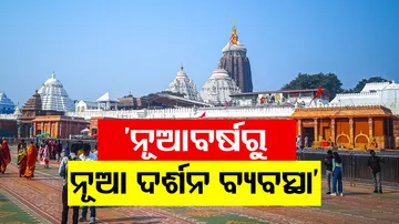 Puri Srimandir Special Darshan Arrangements From New Year 2025