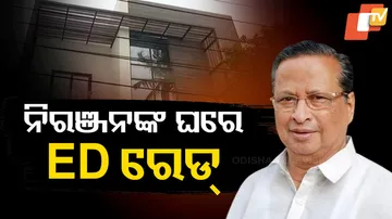 ନିରଞ୍ଜନ ପଟ୍ଟନାୟକଙ୍କ ଘରେ ଇଡି ରେଡ୍‌ 