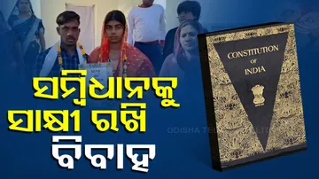 ସମ୍ବିଧାନକୁ ସାକ୍ଷୀ ରଖି ବିବାହ