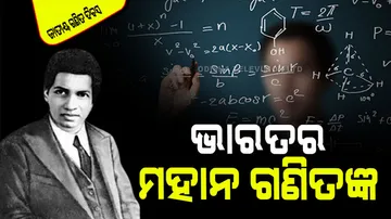 National Mathematics Day 2024