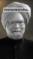 interesting facts about manmohan singh