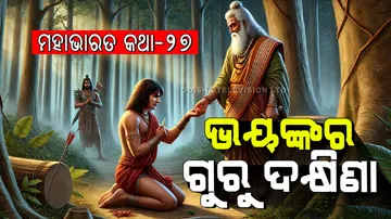 The story of a great guru's partiality  