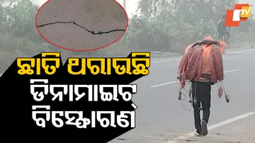 ଡିନାମାଇଟ୍ ବିସ୍ଫୋରଣ, ଲୋକେ ଆତଙ୍କିତ