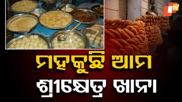 ନିଆରା ଆମ ଶ୍ରୀକ୍ଷେତ୍ର ଖାନା