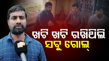 ସଂଚିଥିଲେ ଝାଳବୁହା ଅର୍ଥ, ସବୁ ଚାଲିଗଲା