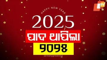 ପାଦ ଥାପିଲା ୨୦୨୫