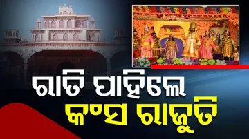 ୧୧ ଦିନ ଧରି ଚାଲିବ ବିଶ୍ୱପ୍ରସିଦ୍ଧ ଧନୁଯାତ୍ରା
