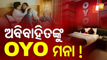 Oyo Room Rule Change