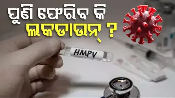 ପୁଣି ଫେରିବ କି ଲକ୍‌ଡାଉନ୍‌ ?