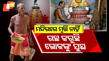 ମନ୍ଦିରରେ ମୂର୍ତ୍ତି ନାହିଁ, ଗଛ କରୁଛି ଲୋକଙ୍କୁ ସୁସ୍ଥ