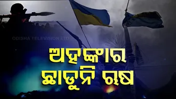 ପାଉଁଶଗଦାରେ ୟୁକ୍ରେନ୍