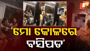 ମେଟ୍ରୋରେ ଚୁଟି ଟଣାଟଣି