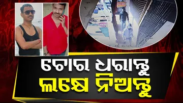 Reward for Clues on Manappuram Gold Loot Accused