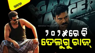 Ram charan game changer had blockbuster opening with 186 crore on first day