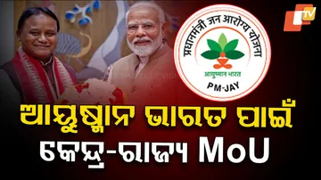 MoU On Ayushman Bharat Scheme