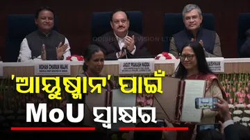 ଆୟୁଷ୍ମାନ ପାଇଁ MoU ସ୍ୱାକ୍ଷର