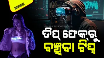 know how to be safe from deepfake