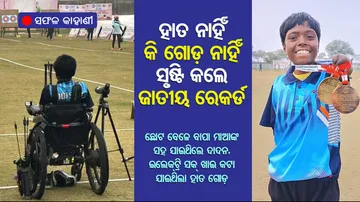 Success Story of Balangir Divyang Girl Payal Nag