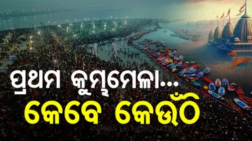 କୁମ୍ଭମେଳାର ଇତିହାସ