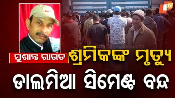 Three Workers Found Dead In Rajgangpur Dalmia Cement Factory Accident 