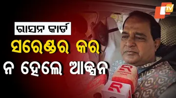 Bogus Ration Card In Odisha