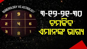 ସଂଖ୍ୟାରୁ ଜାଣନ୍ତୁ ଭାଗ୍ୟ