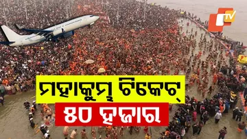 Prayagraj Flight Ticket Price Surge