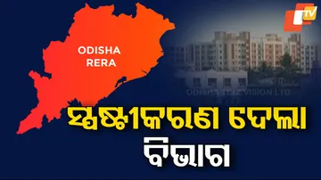 Odisha Rera Rule Update 