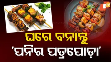 paneer patrapoda