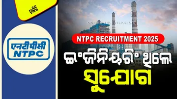 NTPC Recruitment 2025