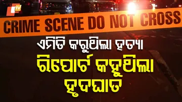 ‍ଭୟଙ୍କର ହତ୍ୟା