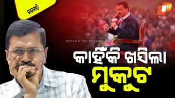 5 reasons for AAP for bad performance in Delhi assembly