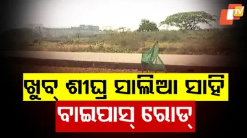 Salia Sahi By-Pass Road Construction to be Completed Very Soon 