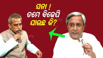 ନବୀନ ଆକ୍ଟିଭ୍ ନା ରିଆକ୍ଟିଭ୍ ?