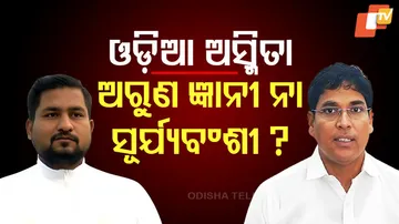 Odisha Budget Session 2025