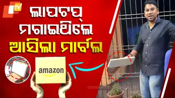 ଲାପଟପ୍‌ ମଗାଇଥିଲେ ଆସିଲା ମାର୍ବଲ